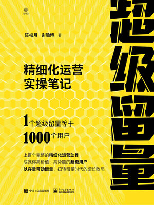 cover image of 超级留量